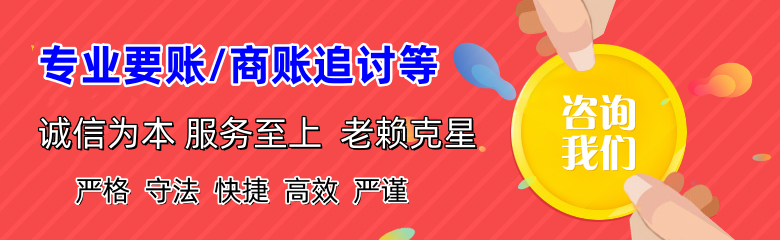 无锡讨账公司